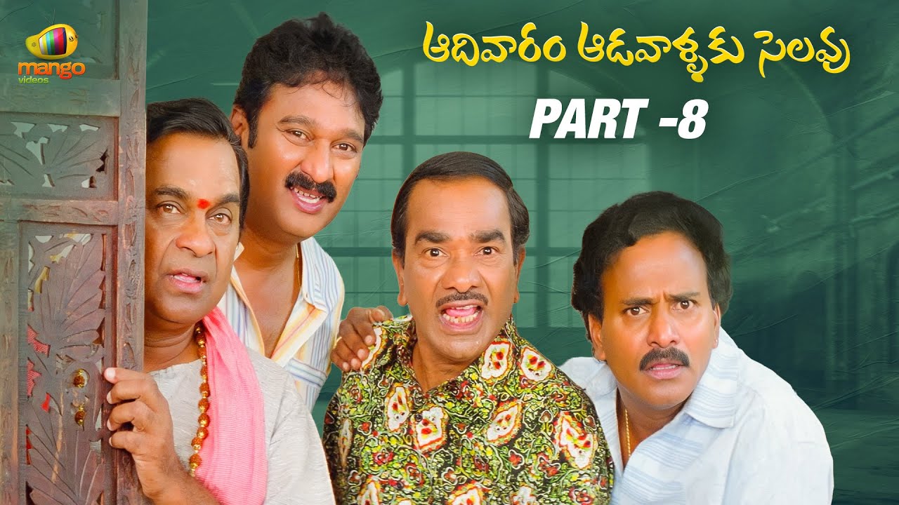 Aadivaram Adavallaku Selavu Telugu Movie | Sivaji | Brahmanandam | Suhasini | Kovai Sarala | Part 8