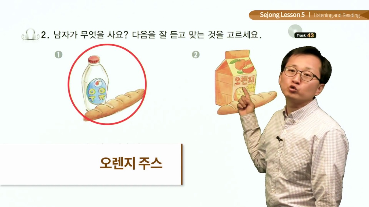 세종한국어 Lesson 5 listening and reading