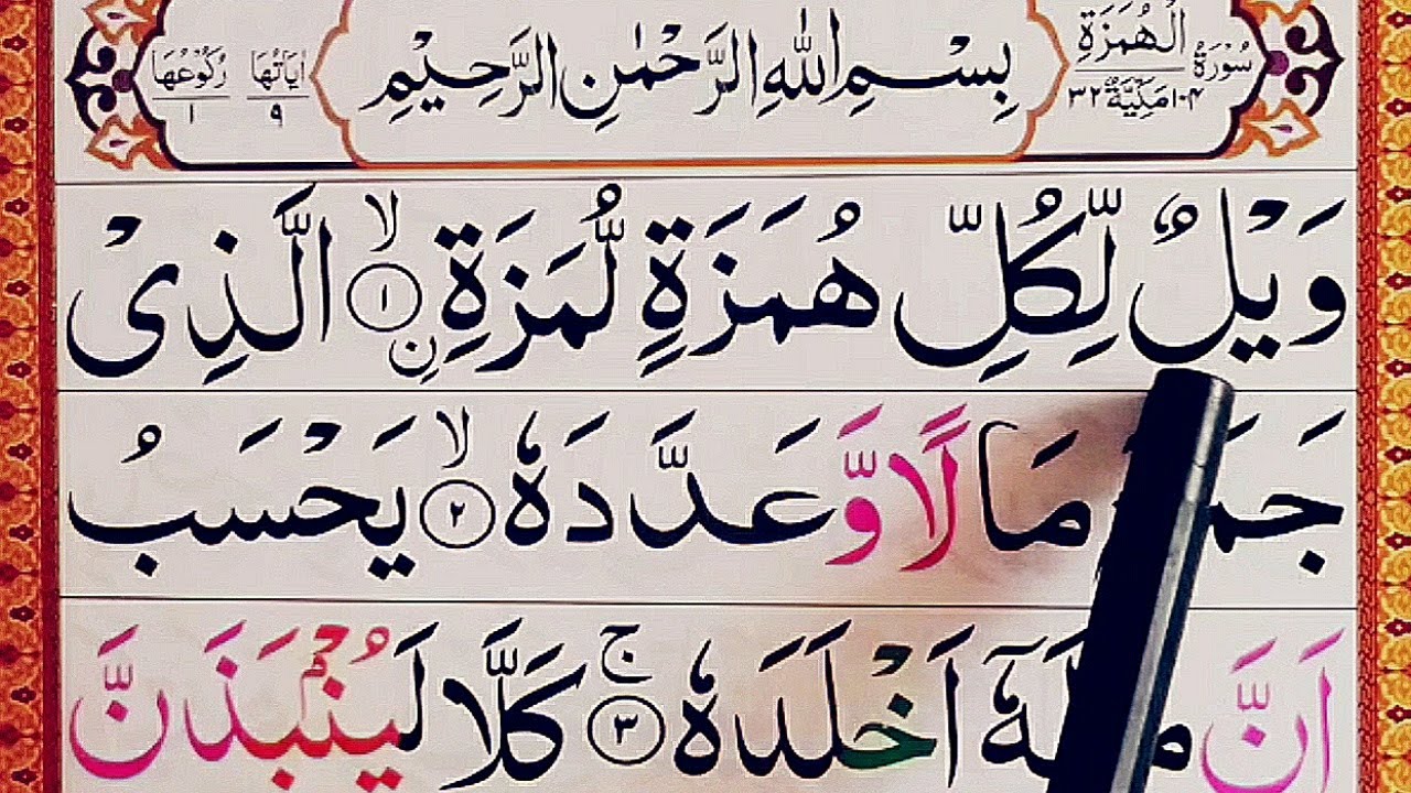 SURAH AL HUMAZAH BEST Qari Spell word by word full Ayaat Hadar Learn Quran#Quran#Ayaat#Surah#Humazah