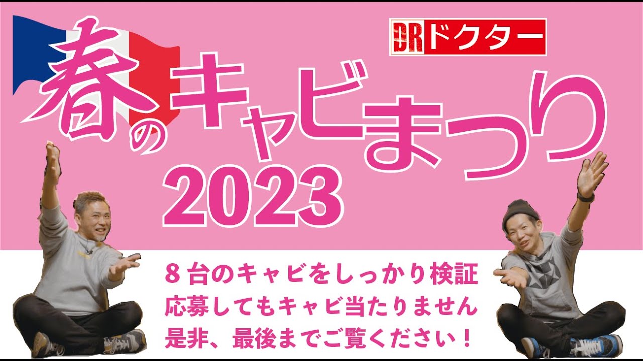 【キャビネット検証】ドクター春のキャビ祭り！キャビネット8種類！　音の違いを検証してみたよ！