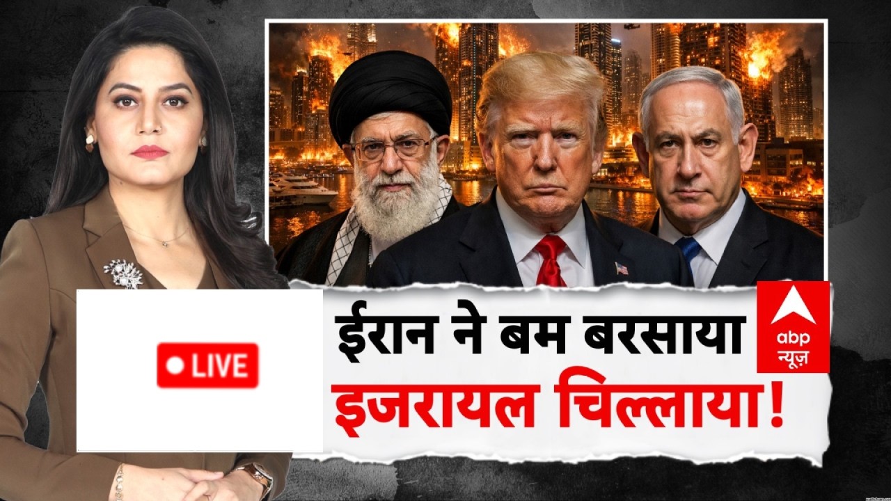 Iran Israel War LIVE: ईरान में बम बरसाया, इजरायल चिल्लाया! | Netanyahu | Khamenei | Trump