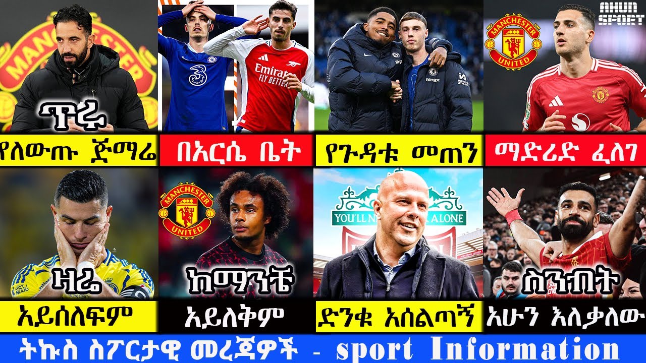 የሰኞ ከሰአት ስፖርት ዜና | 02 Dec 2024 | addis sport |arif sports | kal sports | መንሱር | mensur abdulkeni