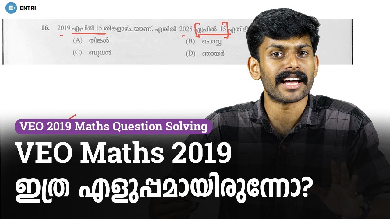 VEO Maths Solved Question Paper 2019 with Shortcut Solution (Village Extension Officer) | October 12