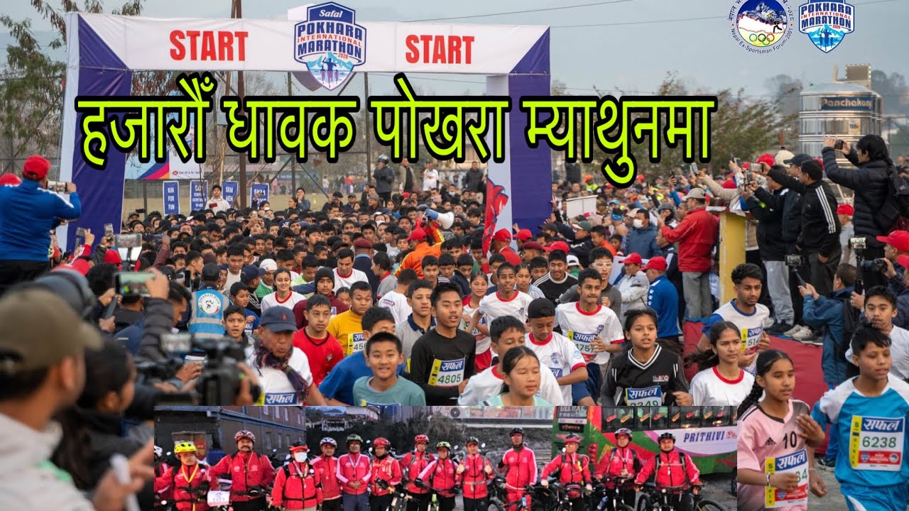सफल पोखरा म्याराथुन २०८२ || हजारौ धावक सहभागी  || Run For Health [ 098 ]