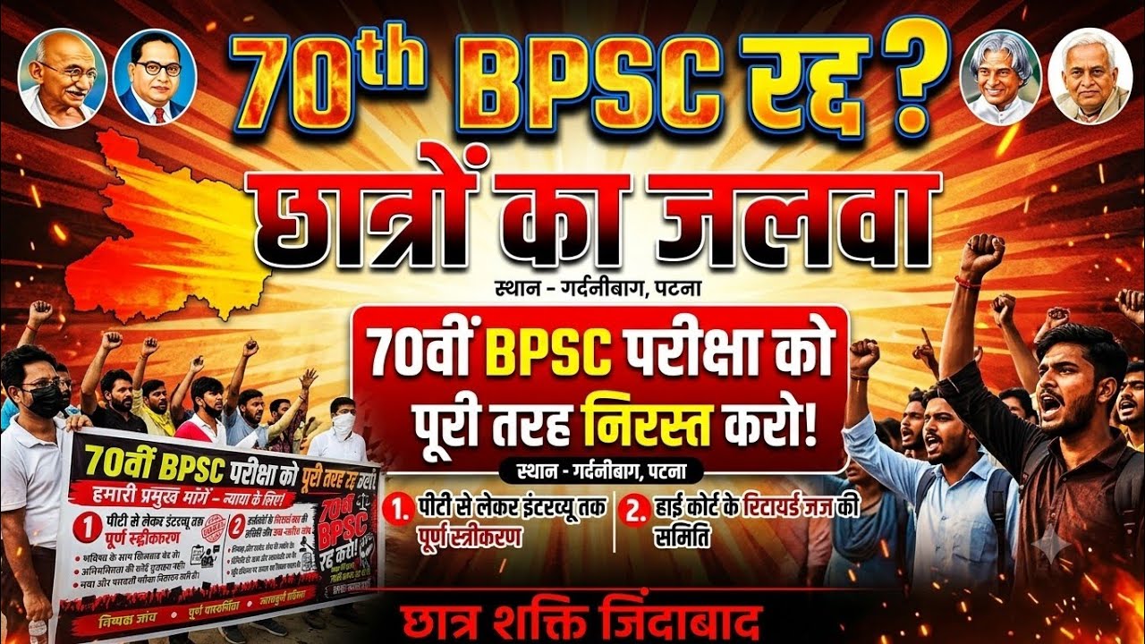 70th BPSC should be Cancelled 