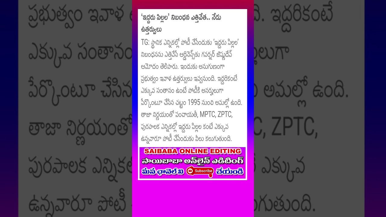 Governor Removes 3-Child Rule for Sarpanch Elections సర్పంచ్ గా పోటి చేసేవారు ఈ వీడియో చూడండి
