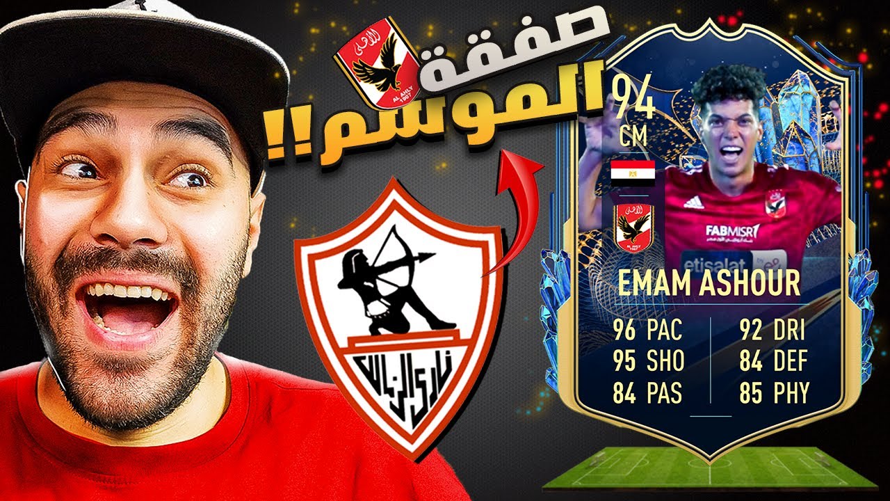 الأهلي الأوروبي 🦅#4 | صفقة هزت عرش الدوري الإنجليزي ! 👻