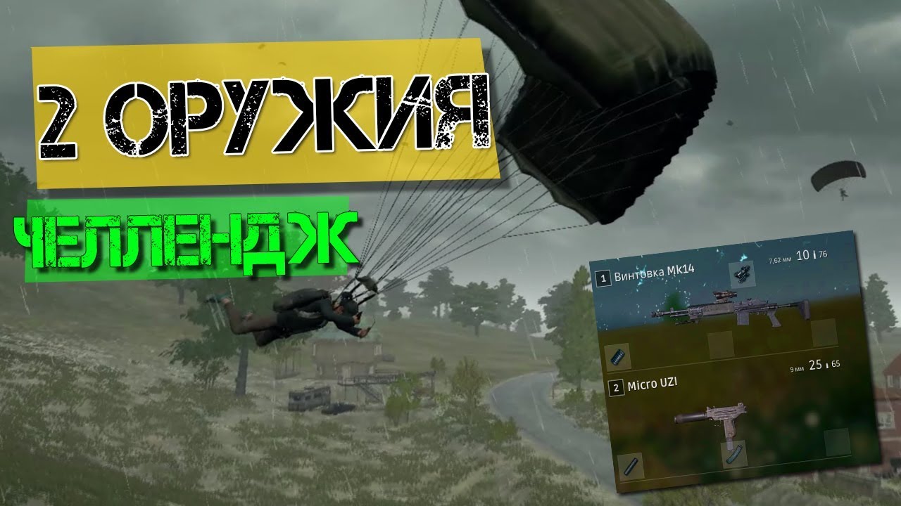 ЧТО БУДЕТ ЕСЛИ НЕ МЕНЯТЬ ОРУЖИЕ? 2 ОРУЖИЯ ЧЕЛЛЕНДЖ (PUBG)