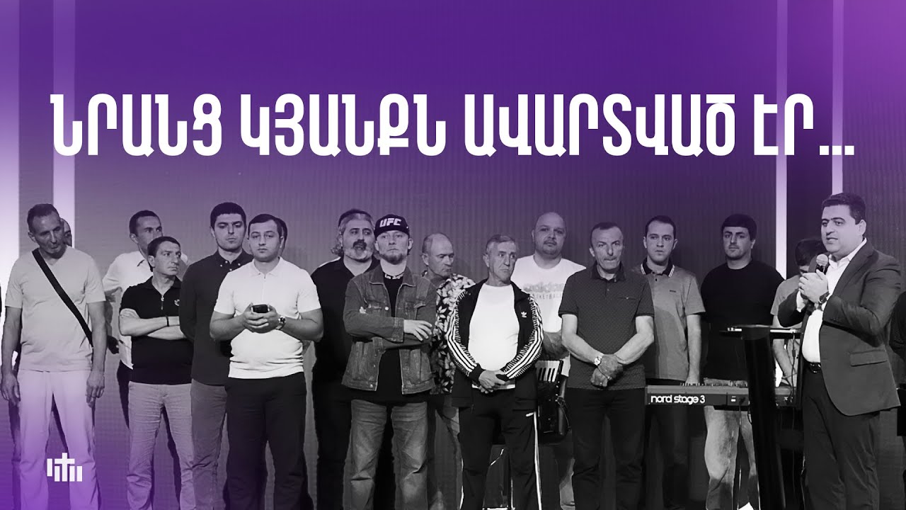 Նրանց կյանքն ավարտված էր… | Կյանքի վկայություն