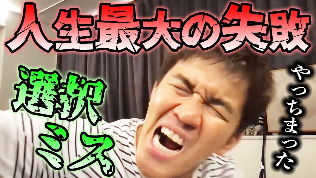 人生最大の失敗をどのように克服したのか？【武井壮 切り抜き】