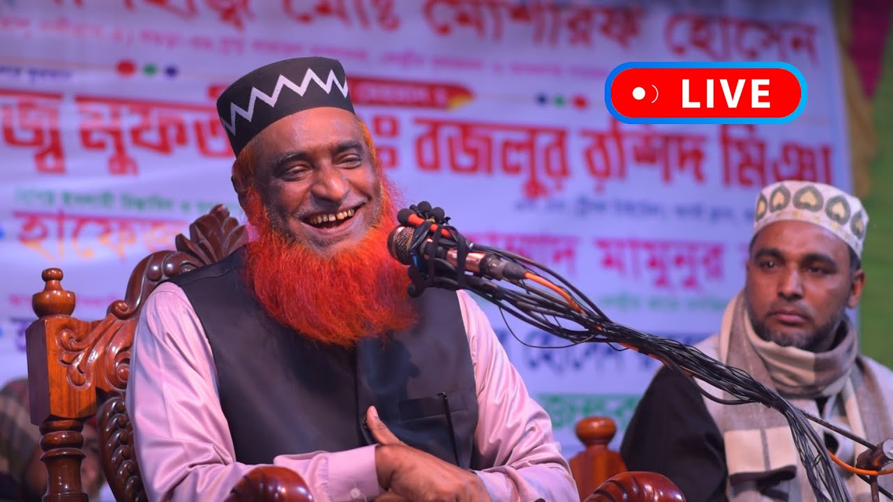 🔴Live🔴🔴3/1/2025 লাইভ চলছে নন্দীগ্রাম  বগুড়া । আজকের মাহফিল বজলুর রশিদ Bozlur Roshid