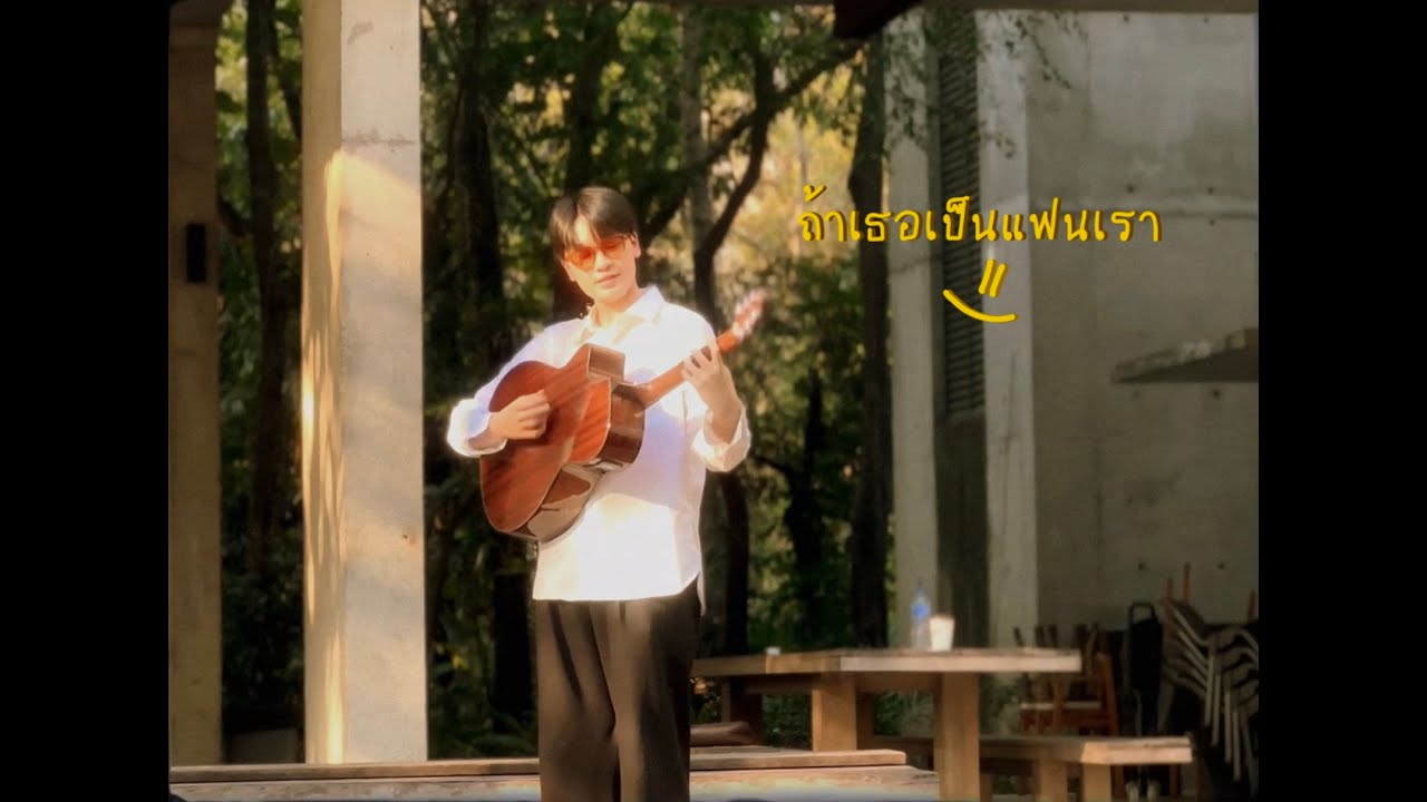 TEMI -  ถ้าเธอเป็นแฟนเรา (Official Visualizer)