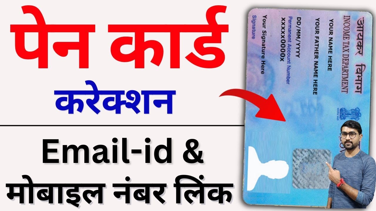 How To Update Mobile Number And Email Id In Pan Card Uti | Pan Card Link Email Id / Mobile Number