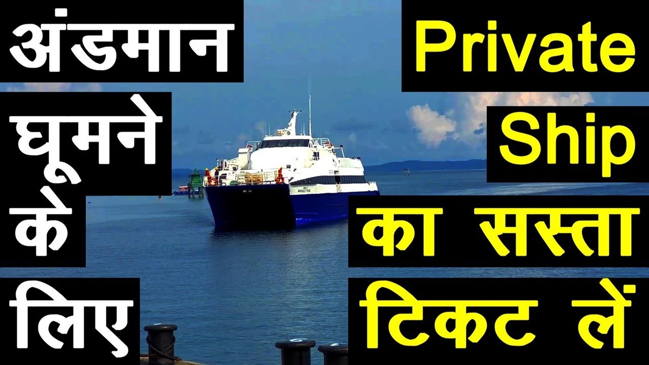 How To Book Private Ferry For Port Blair, Havelock & Neil Island || 2025 ||