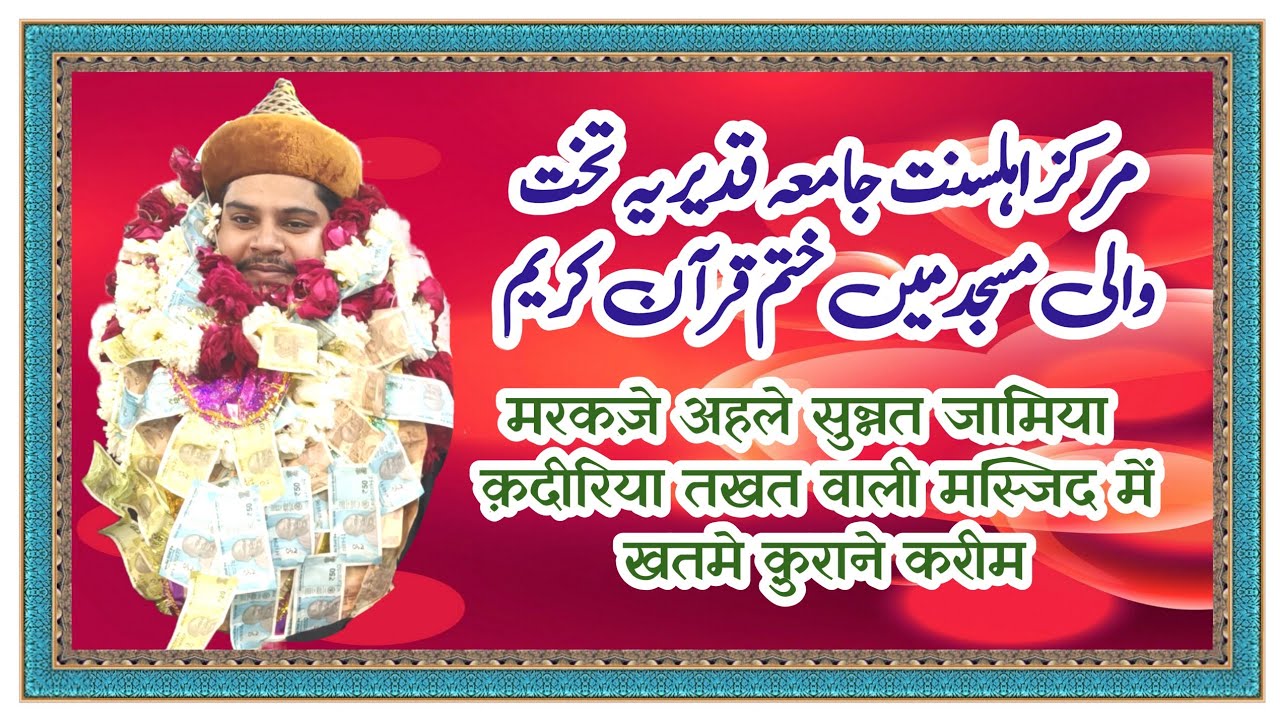 TAKHAT WALI MASJID ME KHATAM E QURAN E KAREEM  एक नज़र में 