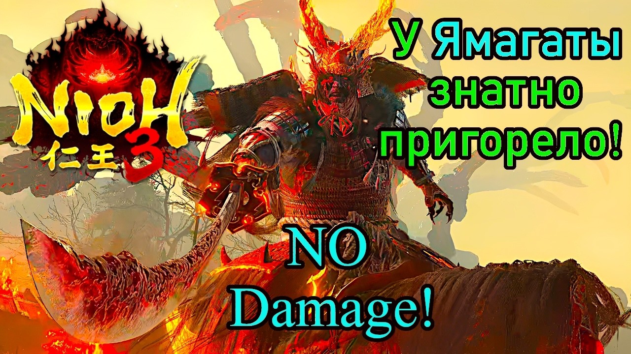Nioh 3 - Ямагата Масакагэ #2 (No Damage)