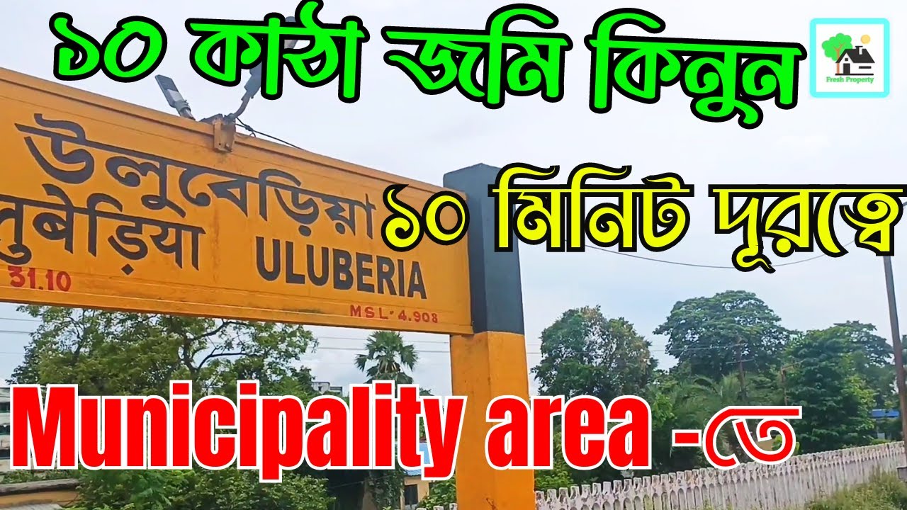 Fp - 565 | Residential land sale in Howrah uluberia | Fresh Property | Call - 9073 145 145