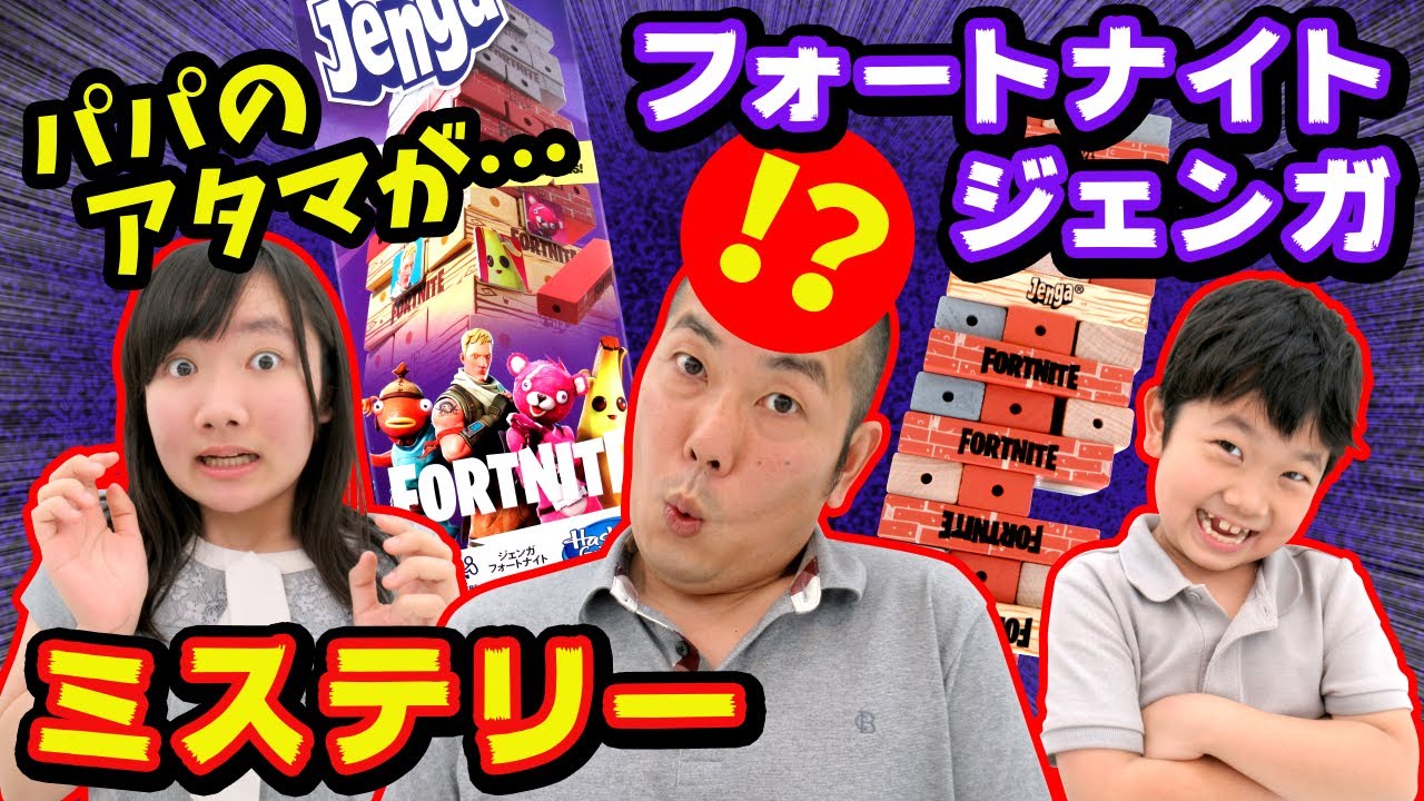 ★プリ姫ミステリー　パパの頭がついに！？～ジェンガが崩れるたびにパパの頭が・・・！？～★Mystery