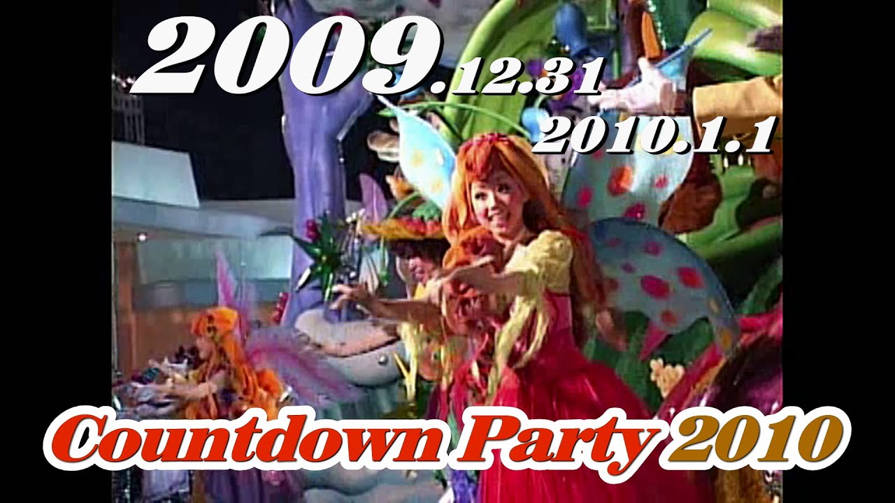 Countdown Parade-2010　2009.12.31-2010.1.1-TDL/ Tokyo Disneyland/東京ディズニーランド　　　y_1363
