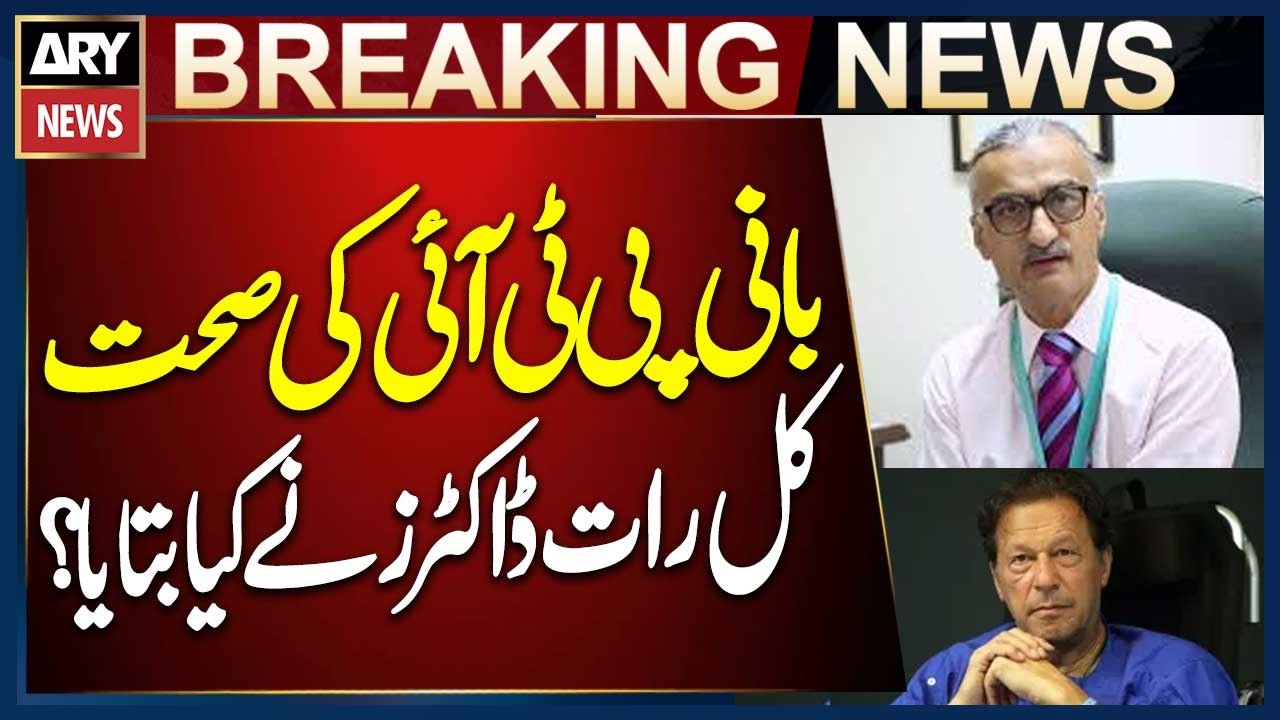 PTI Founder’s Health: What Did Doctors Say Last Night?
