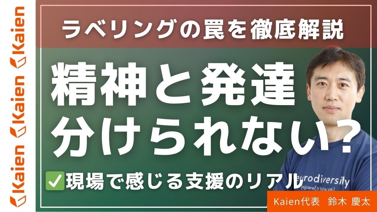 【発達障害】精神疾患との境界線はどこにある？支援の現場で「あえて二つを分けない」深い理由