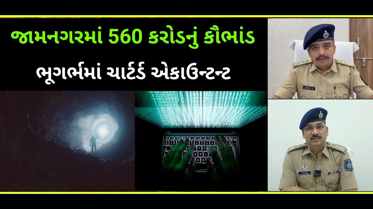 જામનગરમાં સાડા પાંચસો કરોડનું ફૂલેકું અને ભૂમાફિયા વિરુદ્ધ કાર્યવાહીની માંગ