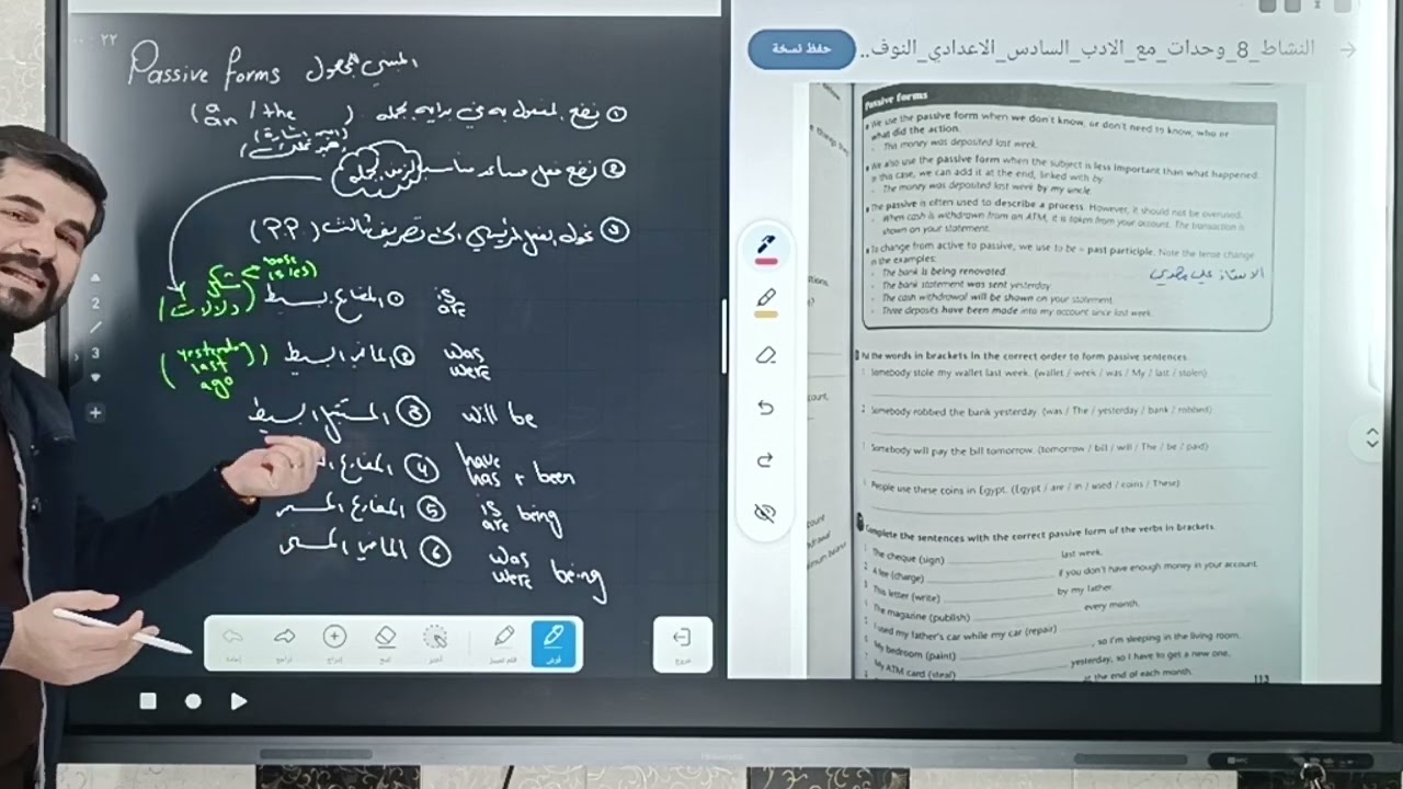 شرح موضوع المبني للمجهول للصف السادس الاعدادي الوحدة السادسة 