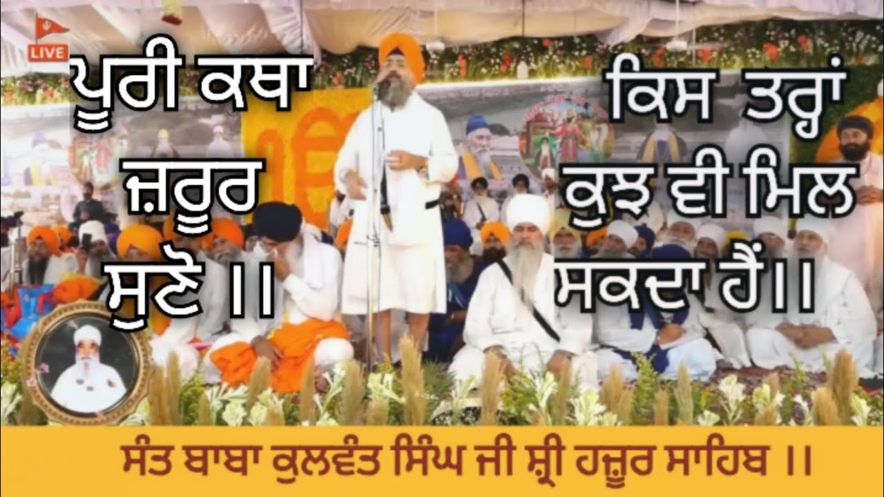 ਕੀ ਹੁੰਦੀ ਏ ਸ਼ਕਤੀ ਕਿਵੇਂ ਮਿਲਦਾ ਏ ।।🙏🙏 #santbabakulwantsinghji #viral #katha #langarseva #video #sikhi 