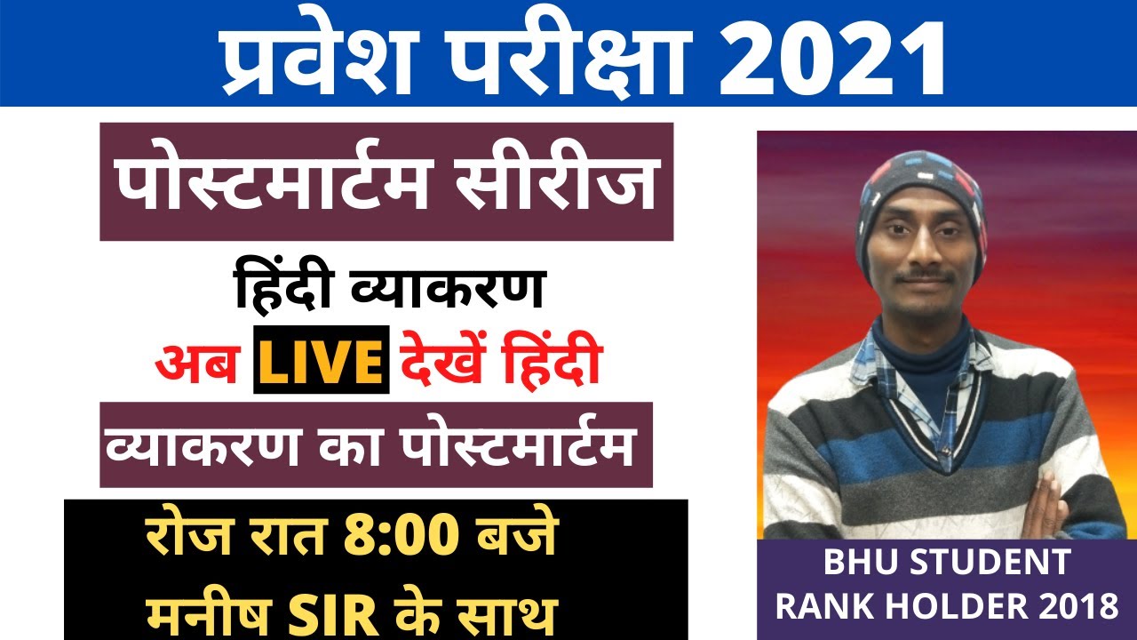 वर्णमाला PART 1  || Hindi For BHU AU AMU LU Entrance Exam 2021 ||  CHS BA LLB B.ed MSW Mass Com MA