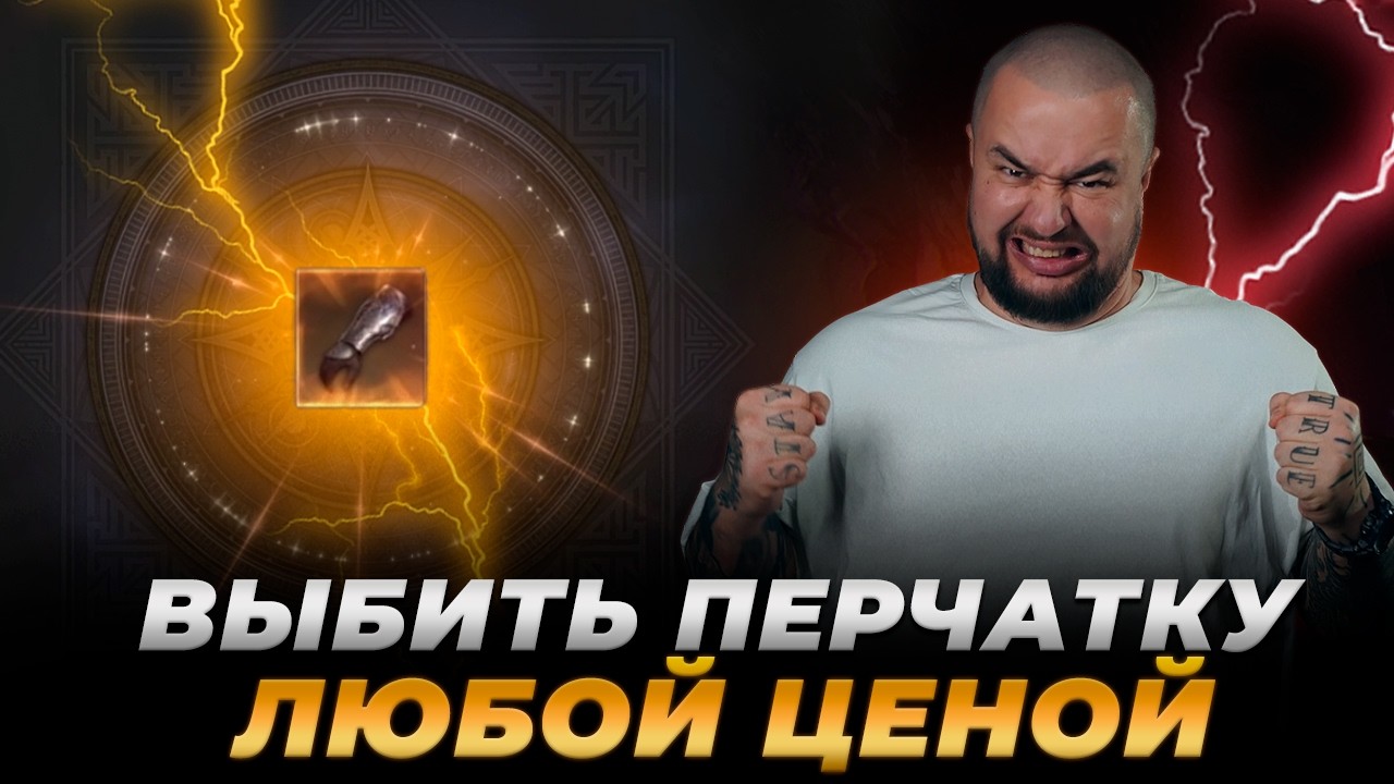 RAVEN 2 | МНЕ НУЖНА ЭТА ПЕРЧАТКА | СКОЛЬКО УЙДЁТ ТРАЕВ НА ГОЛД ШМОТКУ?