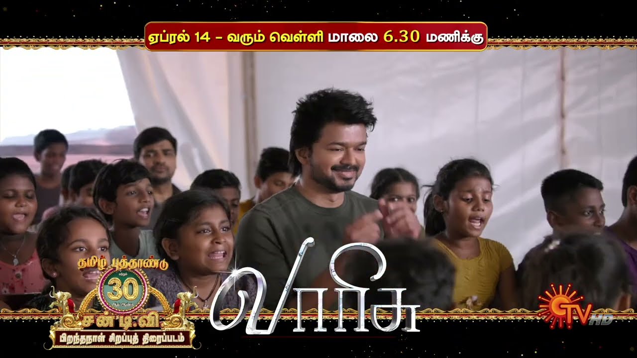 Varisu - World Television Premiere | Movie Promo 3 | 14th April 2023 @ 6.30 PM | Sun TV
