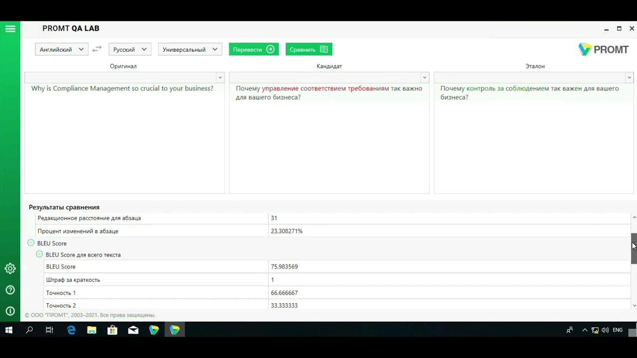 PROMT EXPERT NMT - QA Lab