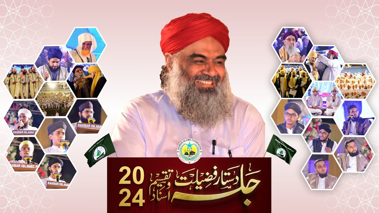 Jalsa Dastar e Fazilat 2024 | Promo | Rahbar Islamic Foundation
