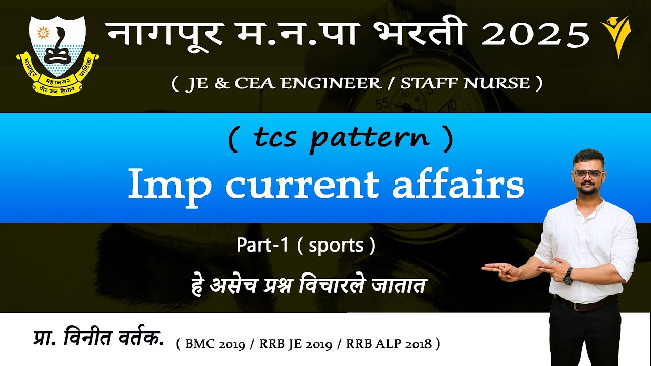 nmc nagpur recruitment 2024 GS GK series | nagpur municipal corporation recruitment 2024