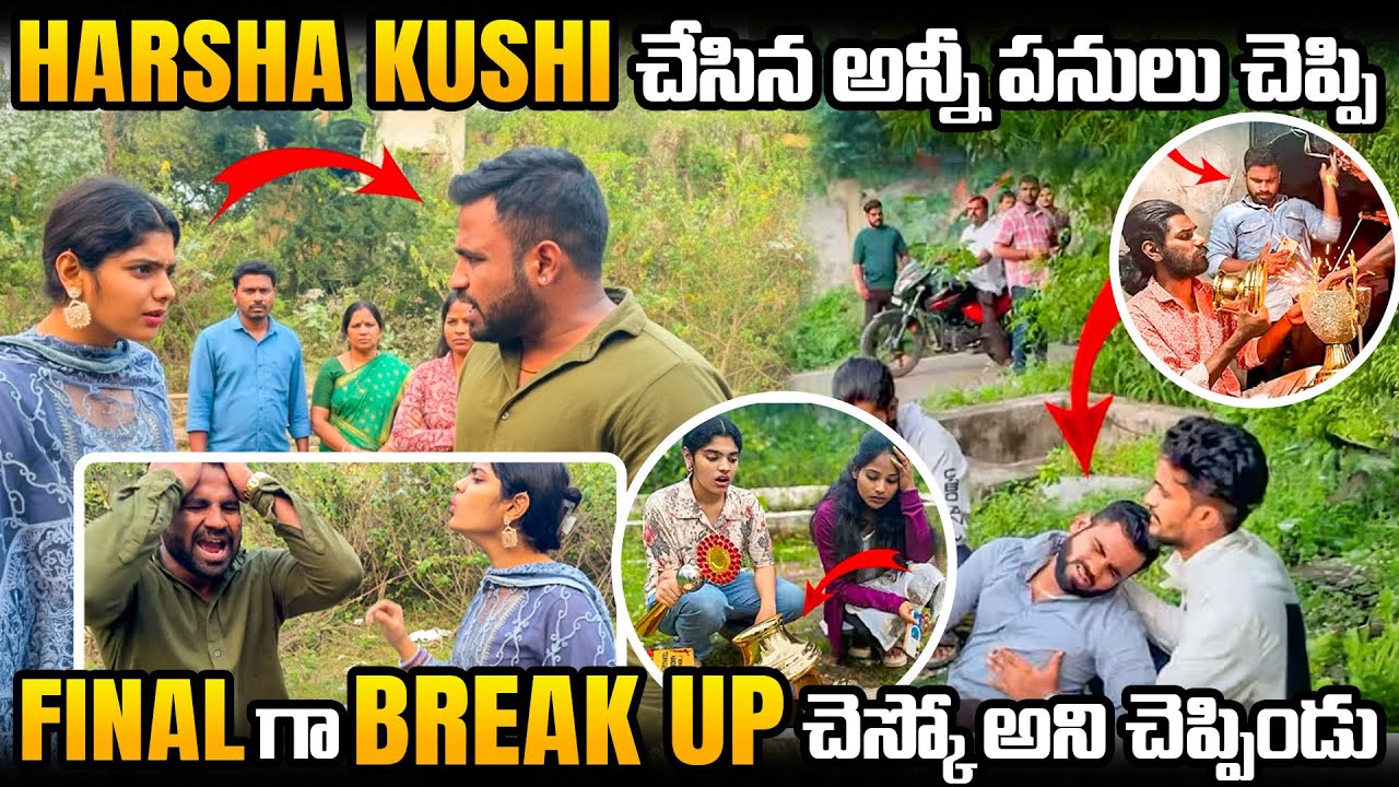 HARSHA KUSHI చేసిన అన్నీ పనులు చెప్పి FINAL గా BREAKUP చెస్కో అని చెప్పిండు | Pareshan Harsha