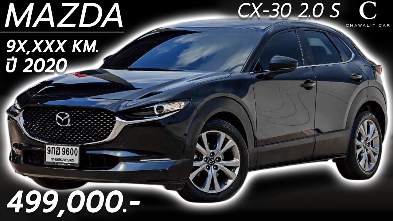 MAZDA CX-30 2.0 S ปี 2020 เลขไมล์ 9X,XXX KM. ราคาเพียง 499,000 บาท | Chawalit Car