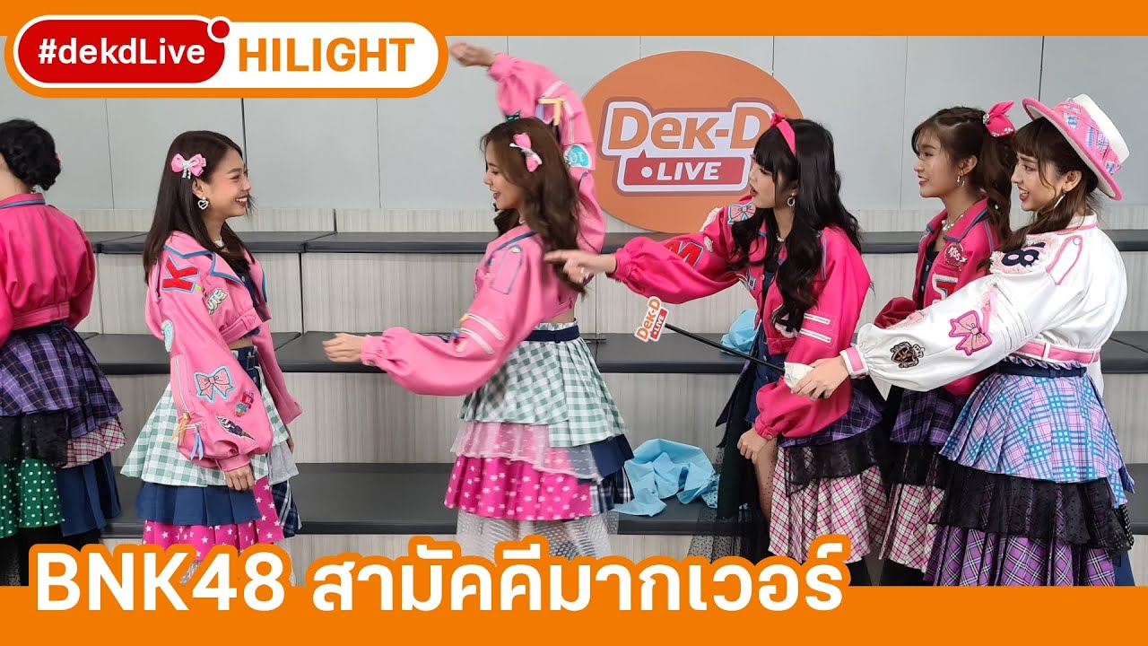 BNK48 กับเกมส่งต่อคำใบ้ในตำนาน| [Hilight] Dek-D Live
