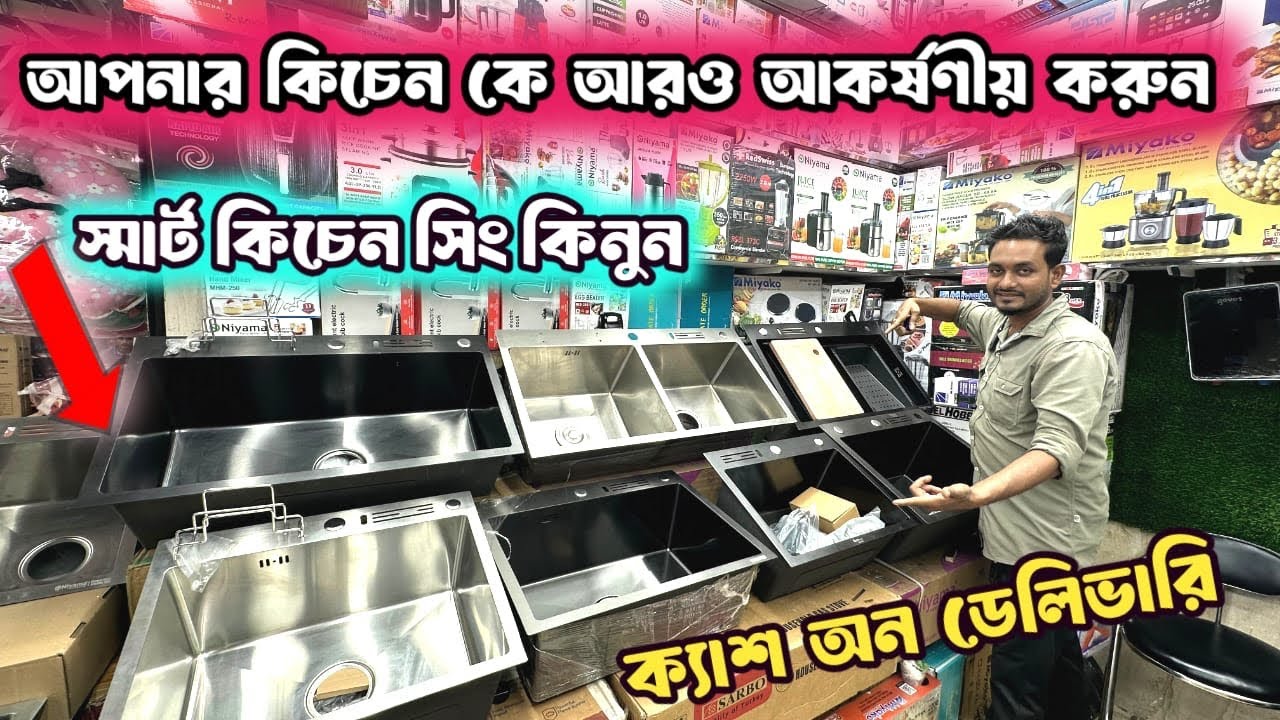 Modern Kitchen Sink 2025 | নতুন ডিজাইনের কিচেন সিং রিভিউ/Best Kitchen Sink in BD 2025 | কিচেন সিং 
