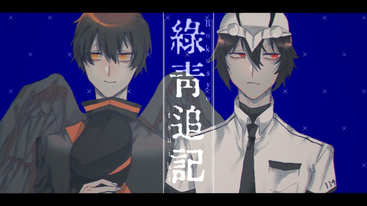 緑青追記/ある調味料 feat.空唄カナタ＆梟音キリィ