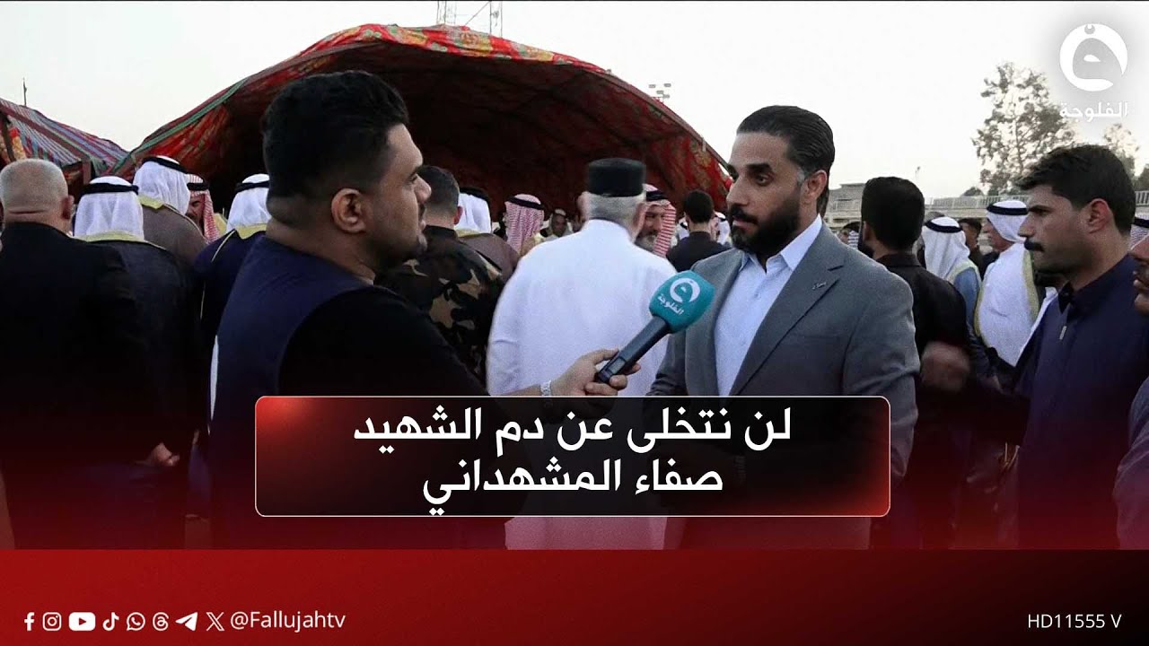 أوراس المشهداني: لن نتنازل عن دم الشـ.ـهيـ.ـد صفاء المشهداني وسنلاحق الجناة حتى ينالوا جزاءهم