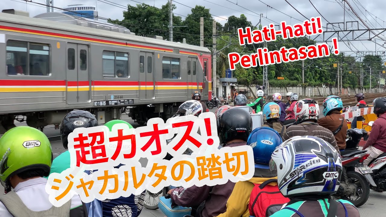 超カオス踏切！危険横断 インドネシア・JABODETABEKの踏切特集 その1  大渋滞の踏切 Perlintasan Kereta Api Jabodetabek, Indonesia Part-1