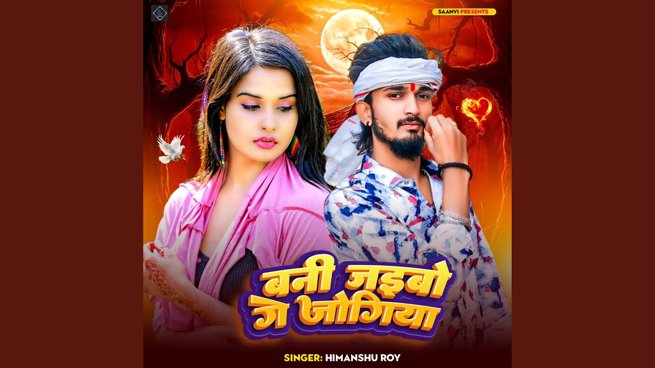 Bani Jaibo Ge Jogiya