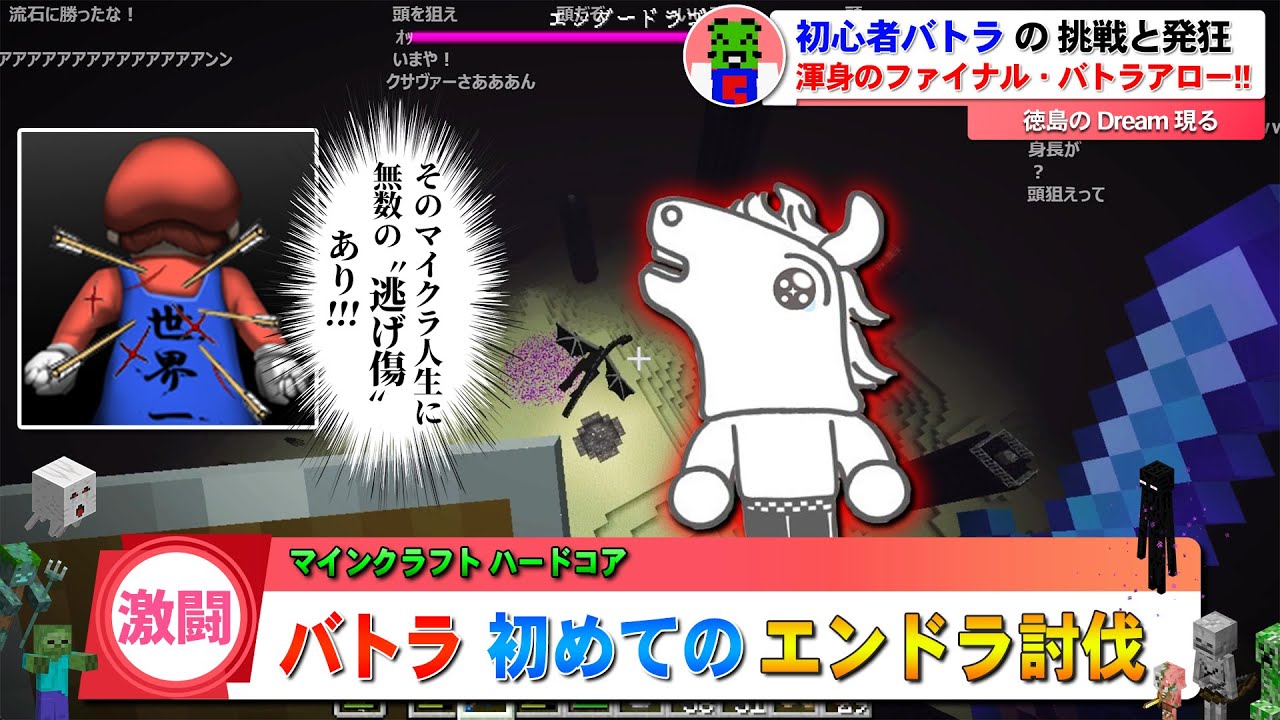 【激闘】バトラ、初めてのマイクラハードコアエンドラ討伐を達成！！【死亡・名シーン特集】【Minecraft】