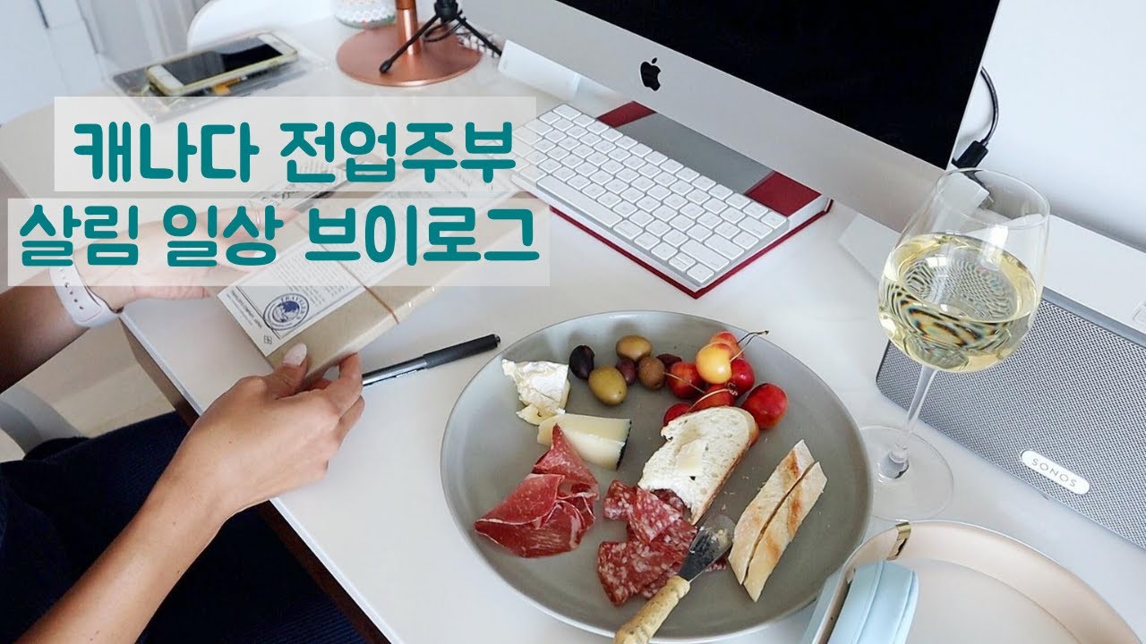 🇨🇦캐나다 일상 브이로그ㅣ코스트코 장보기 하울ㅣ블루베리잼, 살구잼, 복숭아잼 만들기ㅣ삭힌고추 만들기ㅣ트래블러스 노트북 다이어리 꾸미기ㅣ넘의집 장바구니ㅣ살림 브이로그