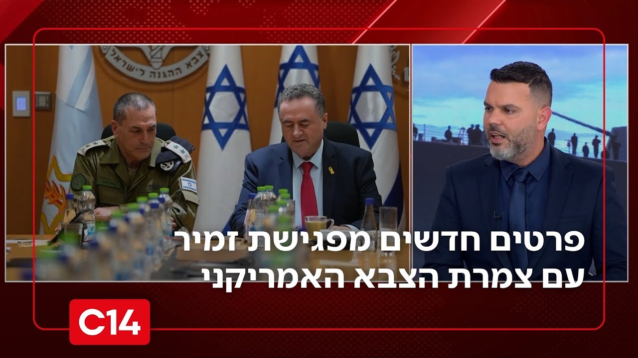 פרטים חדשים מפגישת זמיר עם צמרת הצבא האמריקני