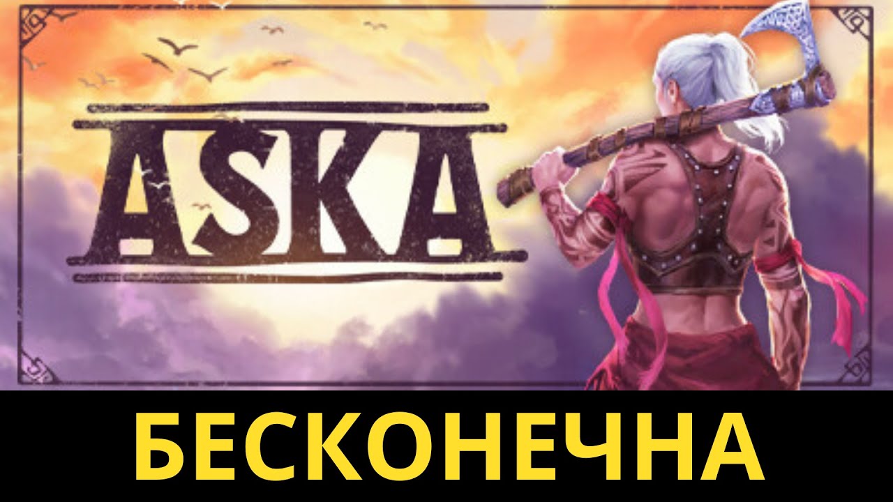 Aska ► Большое обновление!