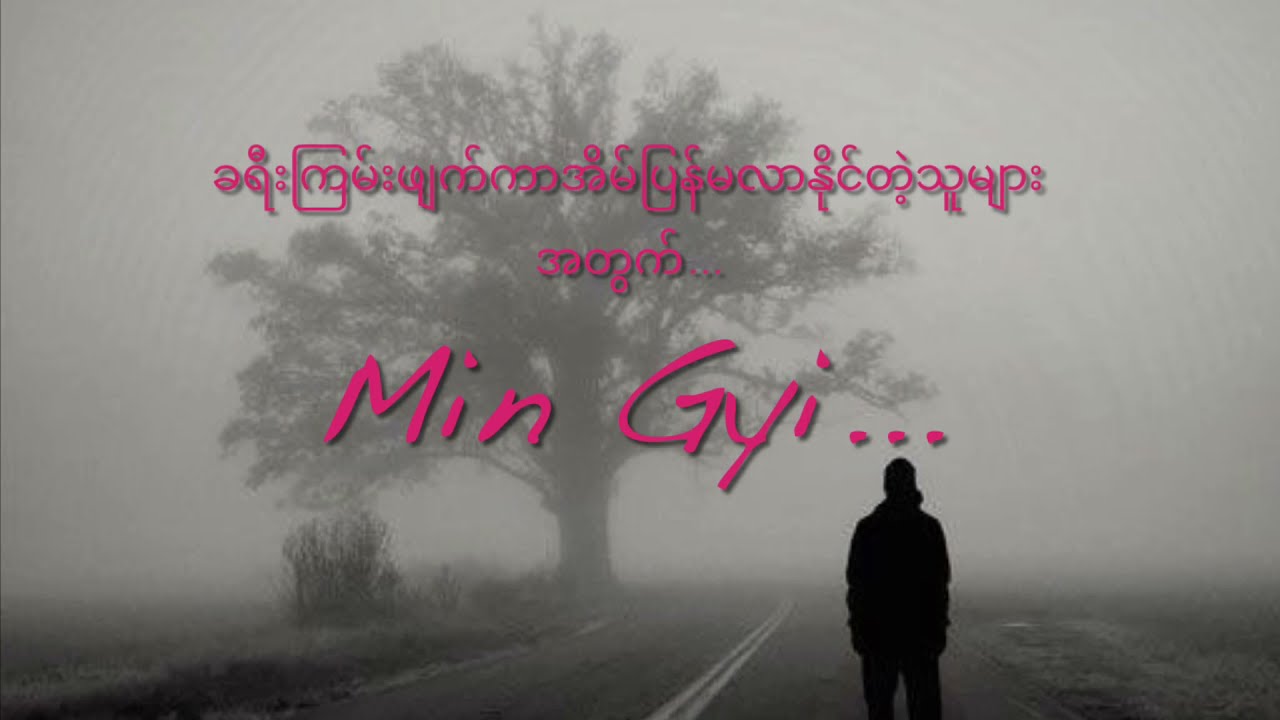 အိမ်အလွမ်း(ခိုင်ထူး)