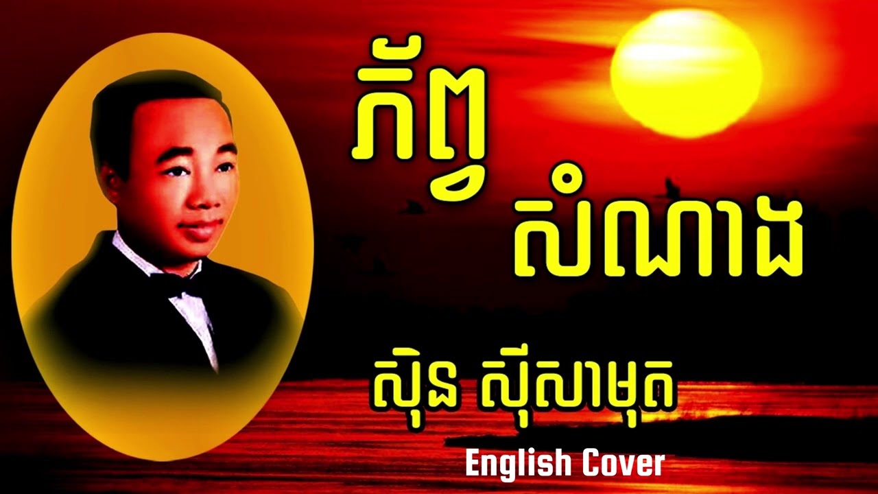 ភ័ព្វសំណាង | ស្នេហាមិនបានសម្រេច