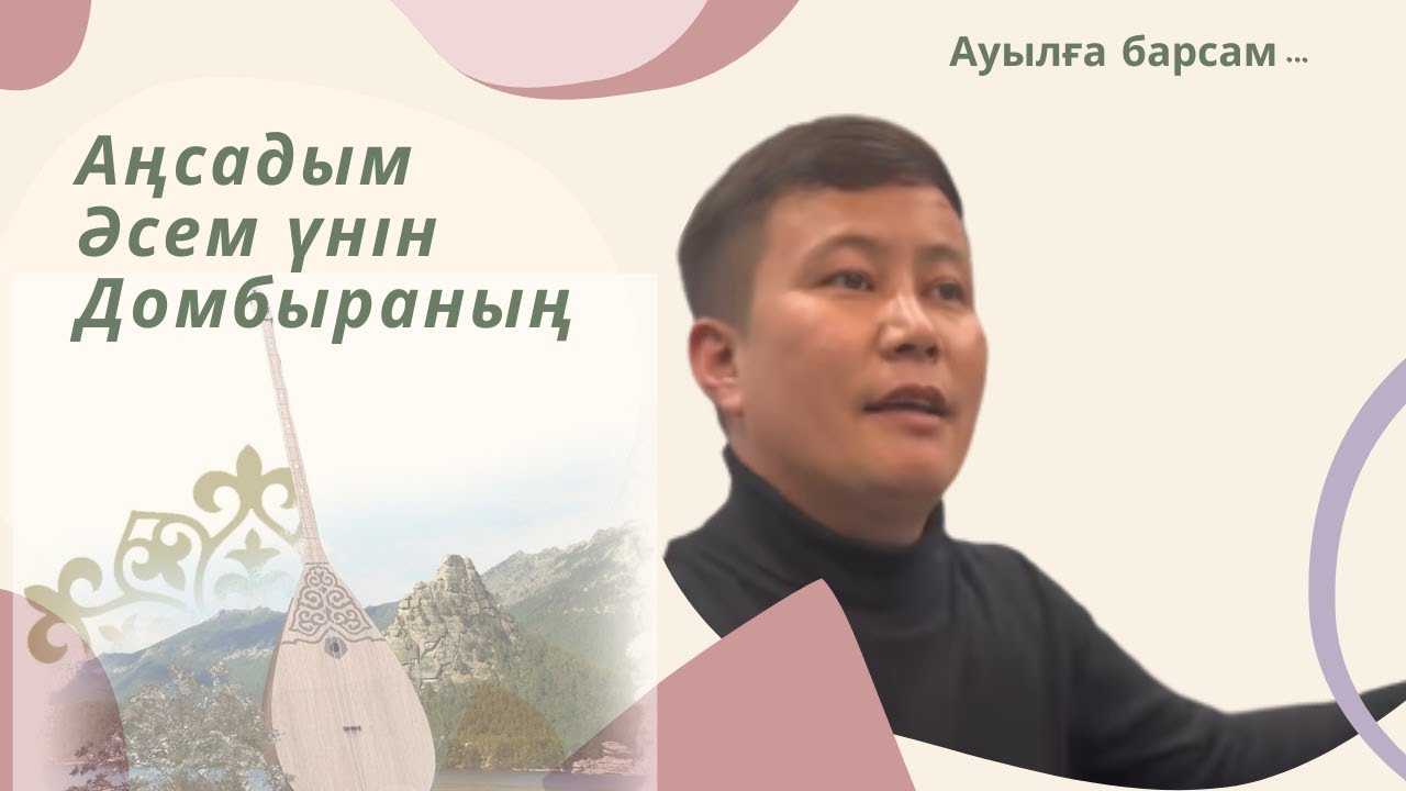 Даңғаза қаладан да қалжырадым, аңсадым әсем үнін домбыраның|| Таза дауыс | Тамаша орындау |