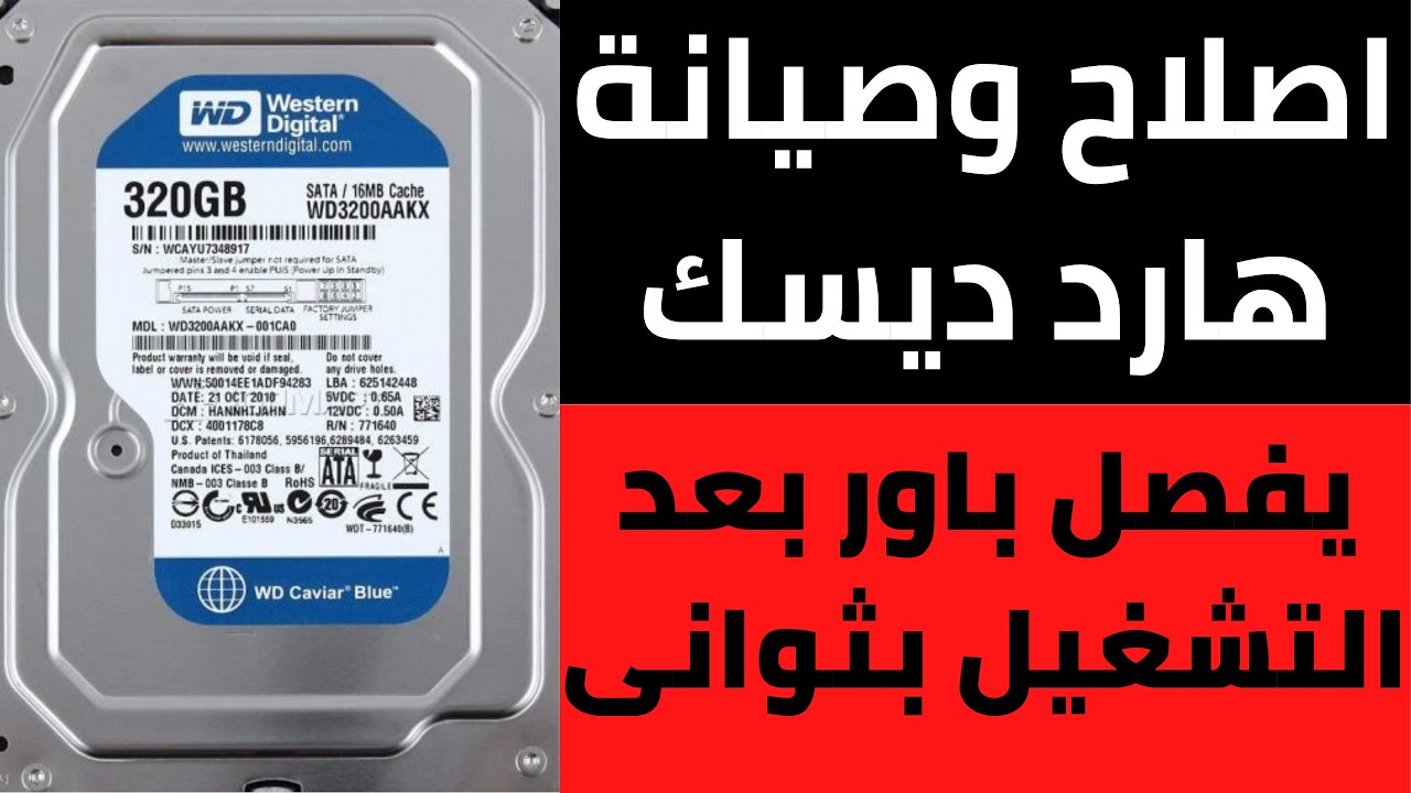 اصلاح وصيانة هارد ديسك فاصل باور